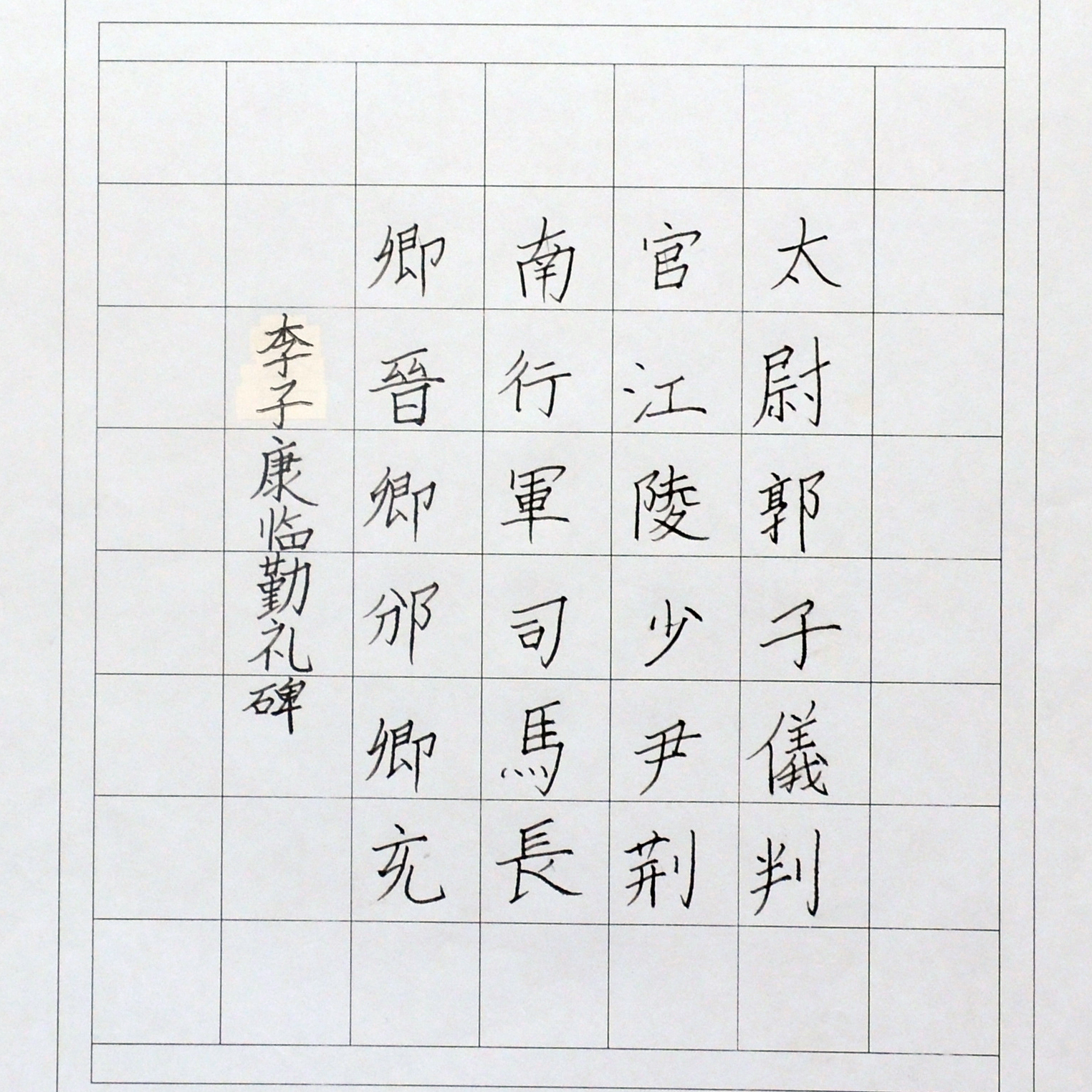 姓名：李子康