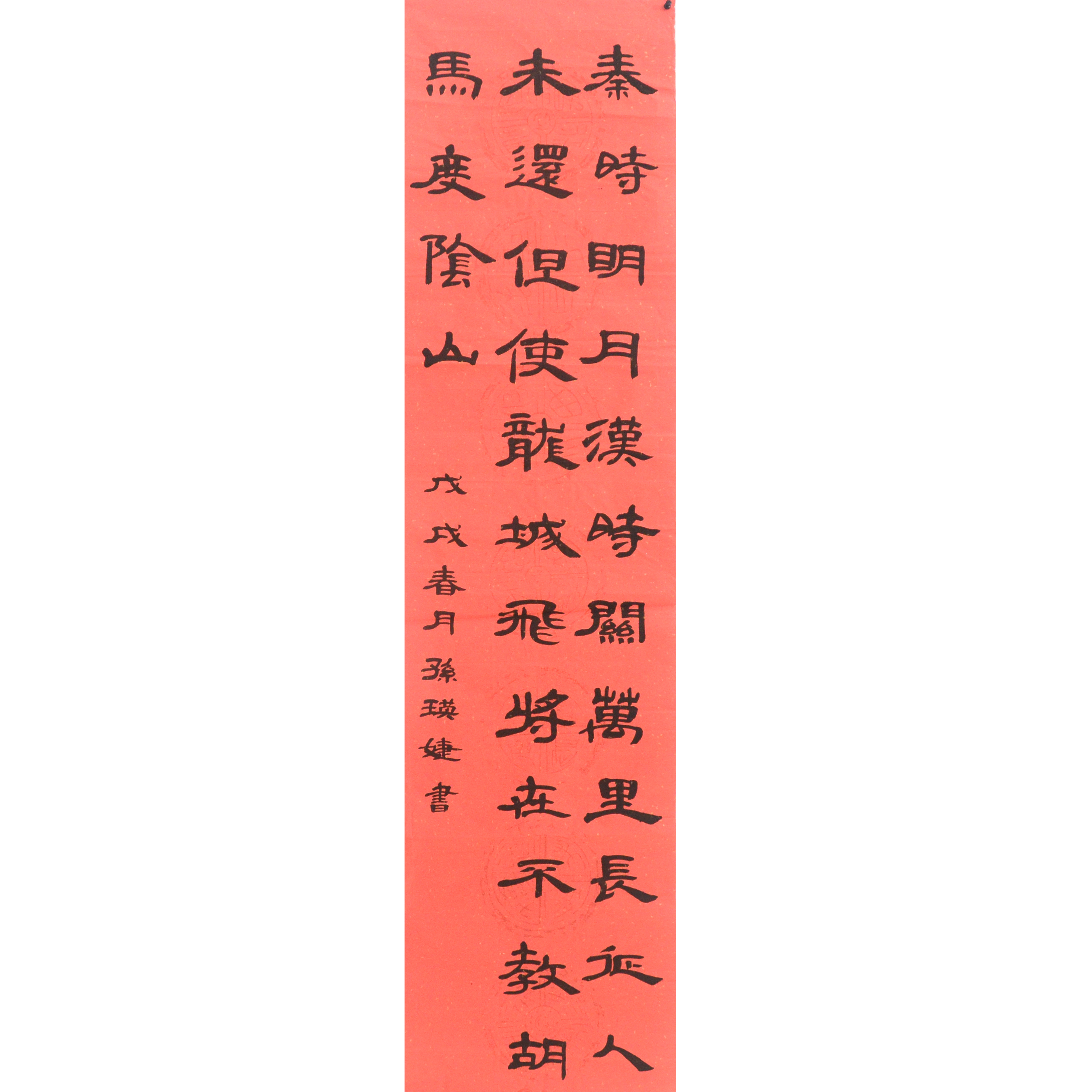 姓名：孙瑛婕