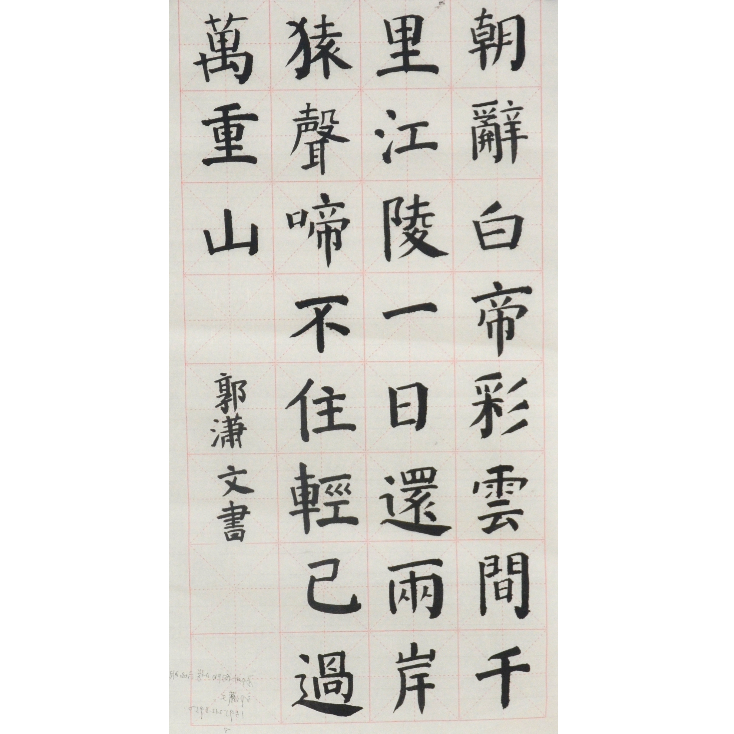 姓名：郭潇文