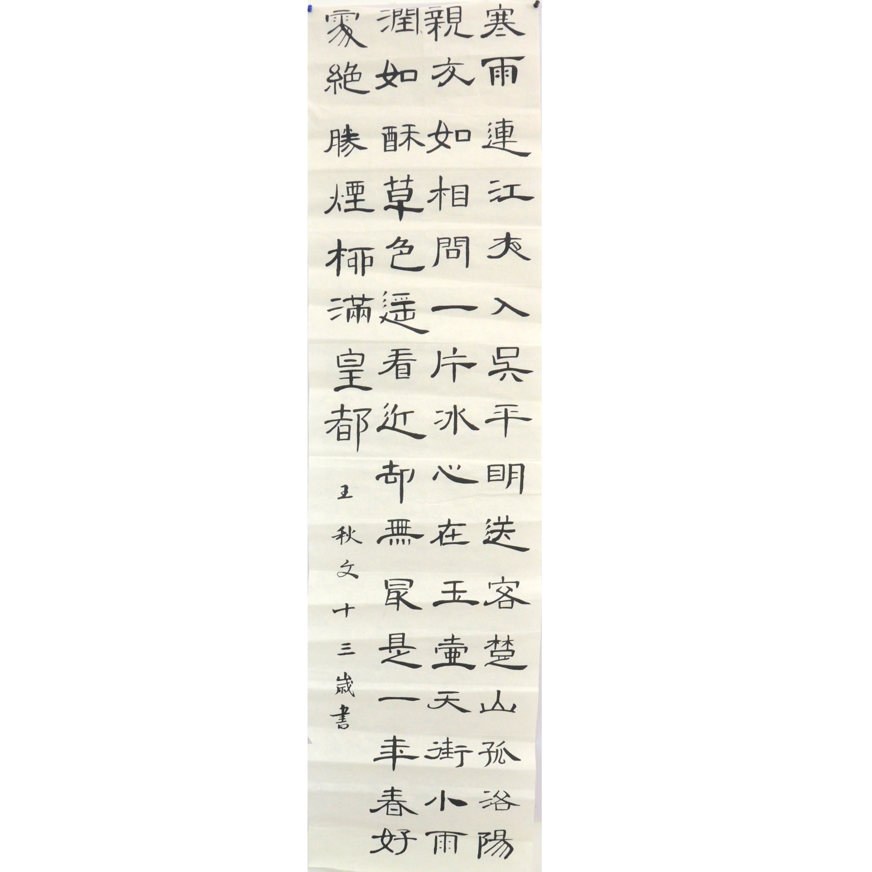 姓名：王秋文
