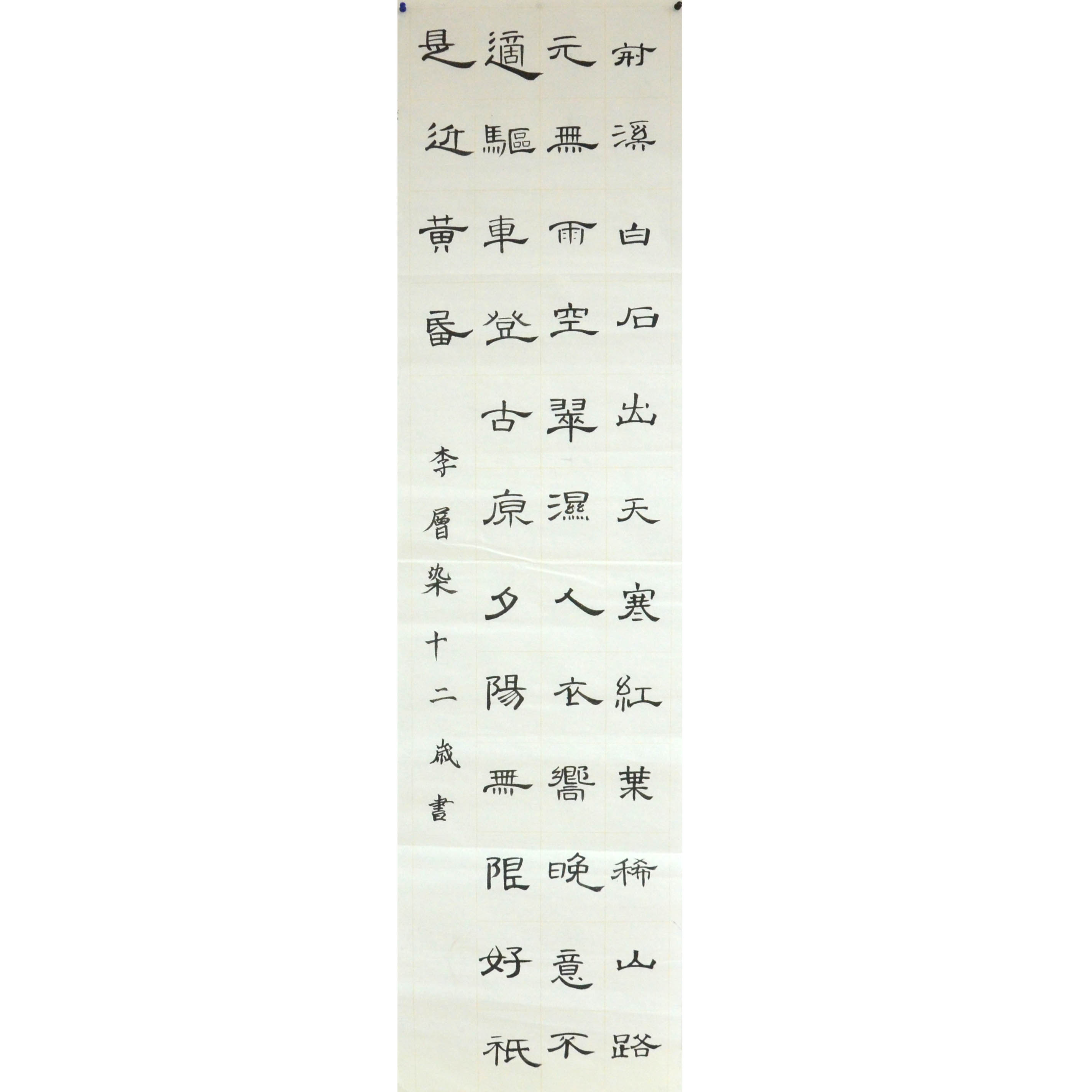 姓名：李层染