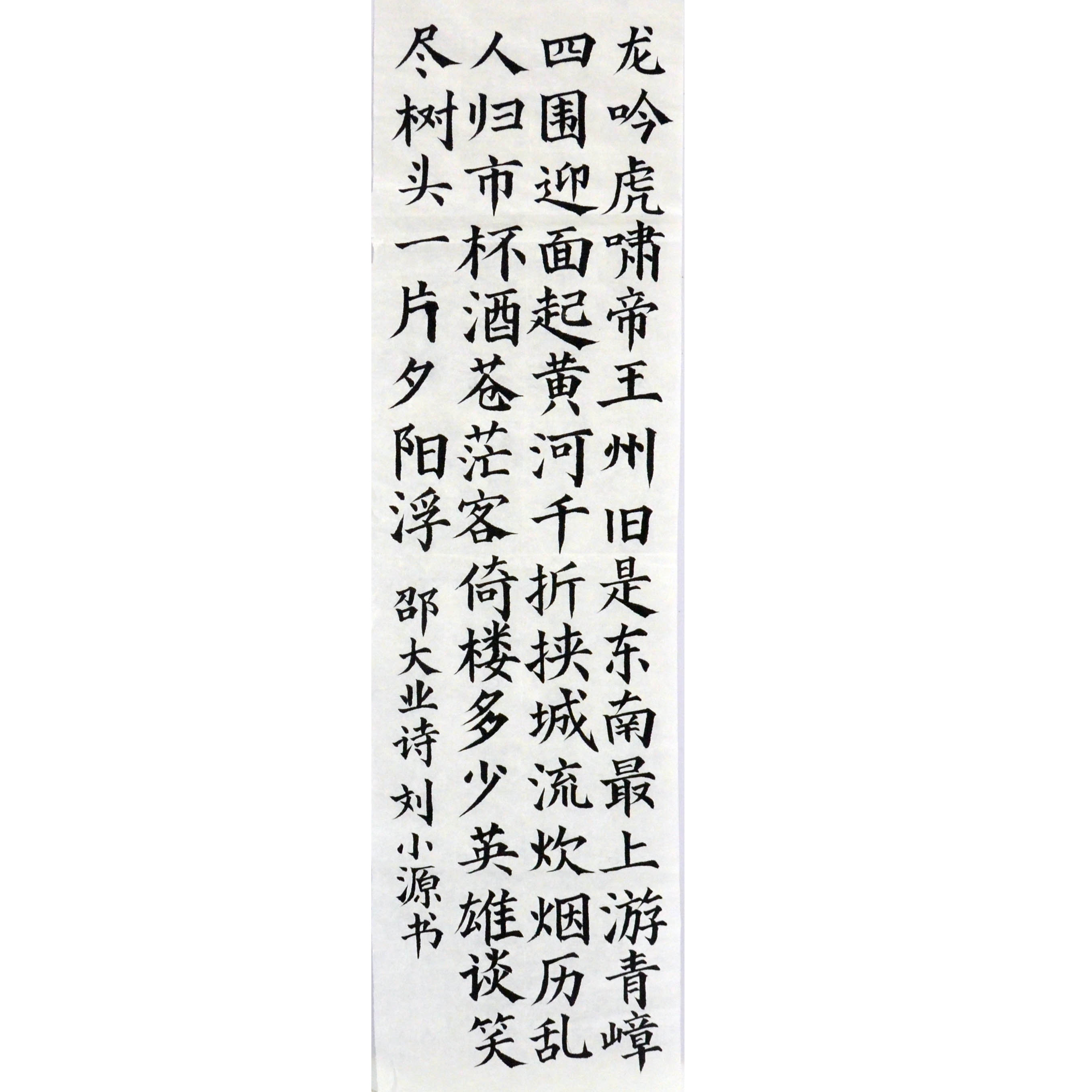 姓名：刘小源