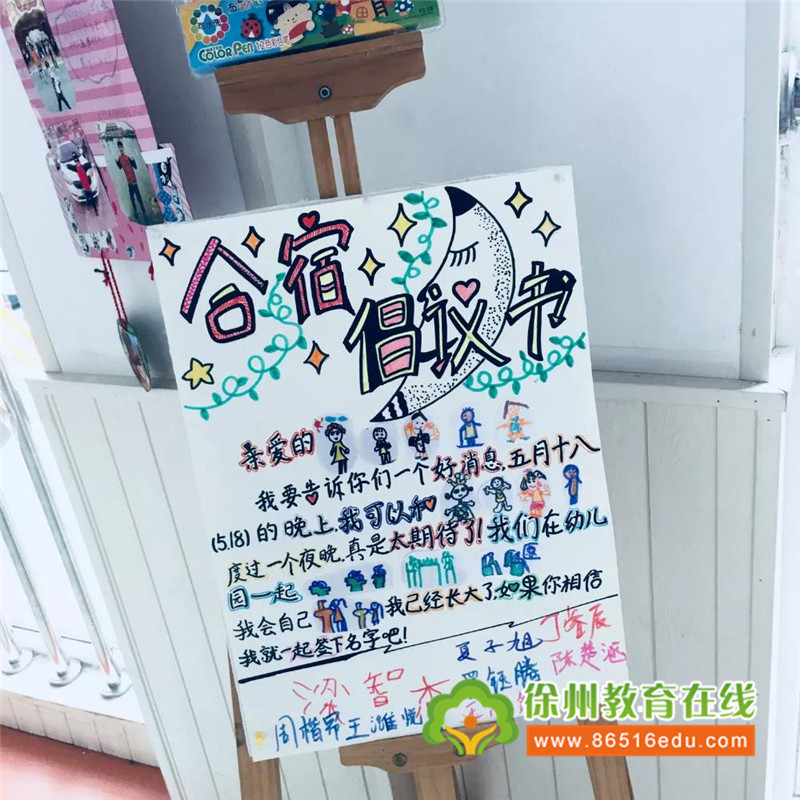 随着大班幼儿毕业时间越来越近,为了给孩子们留下一个难忘又温情的幼儿园生活。我园于5月18日开展了大班幼儿合宿活动。老师们制定了丰富多彩的活动方案,包括自助晚餐、篝火晚会、深夜寻宝、露天电影、睡前洗漱、讲故事等系列活动,使孩子们在新鲜、愉快的活动氛围中走进合宿活动中。 早在一个星期前老师们就在班级门口向我们发起了合宿倡议书,邀请我们全体大班幼儿参加勇敢者之夜作为幼儿园大班的哥哥姐姐我可一点都不怕!