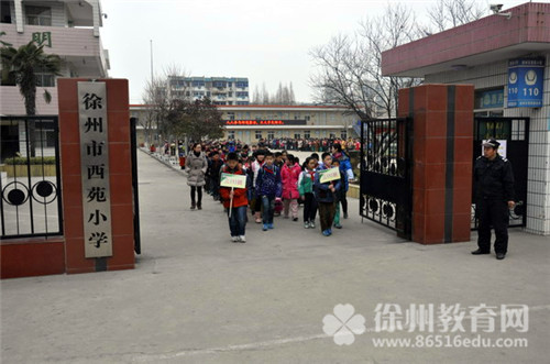 西苑小学:习惯养成从规范放学路队开始_徐州教育资讯