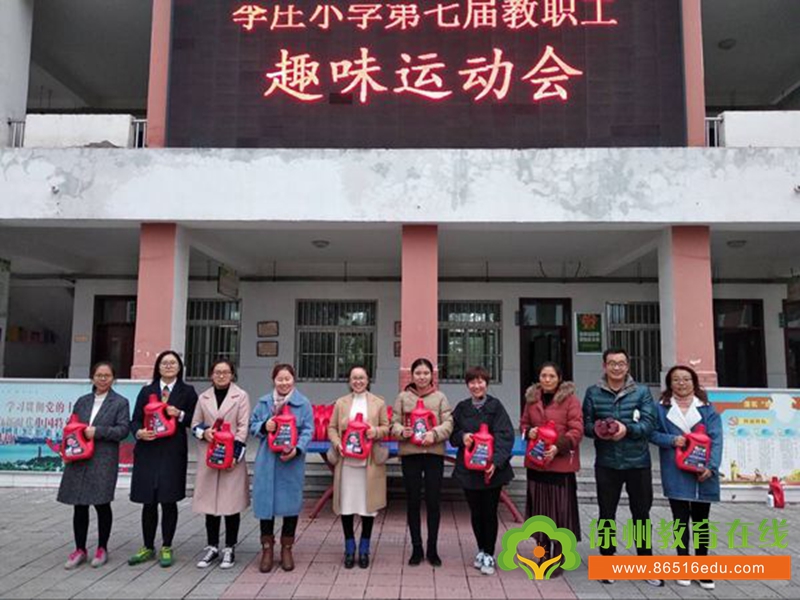 李庄小学举行第七届教职工趣味运动会