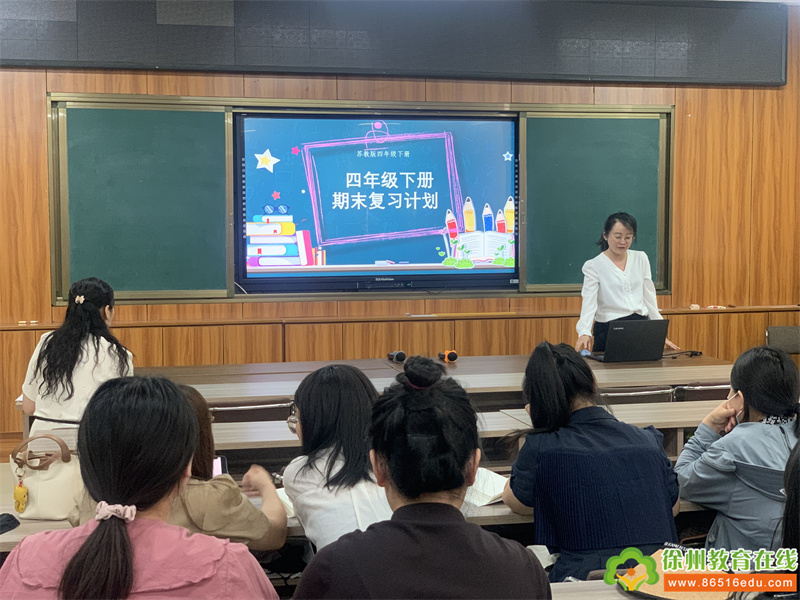 聚焦减负促发展，优化复习提质量——少华街第二小学数学组期末复习研讨 徐州新闻 徐州教育新闻 徐州教育网 徐州教育在线