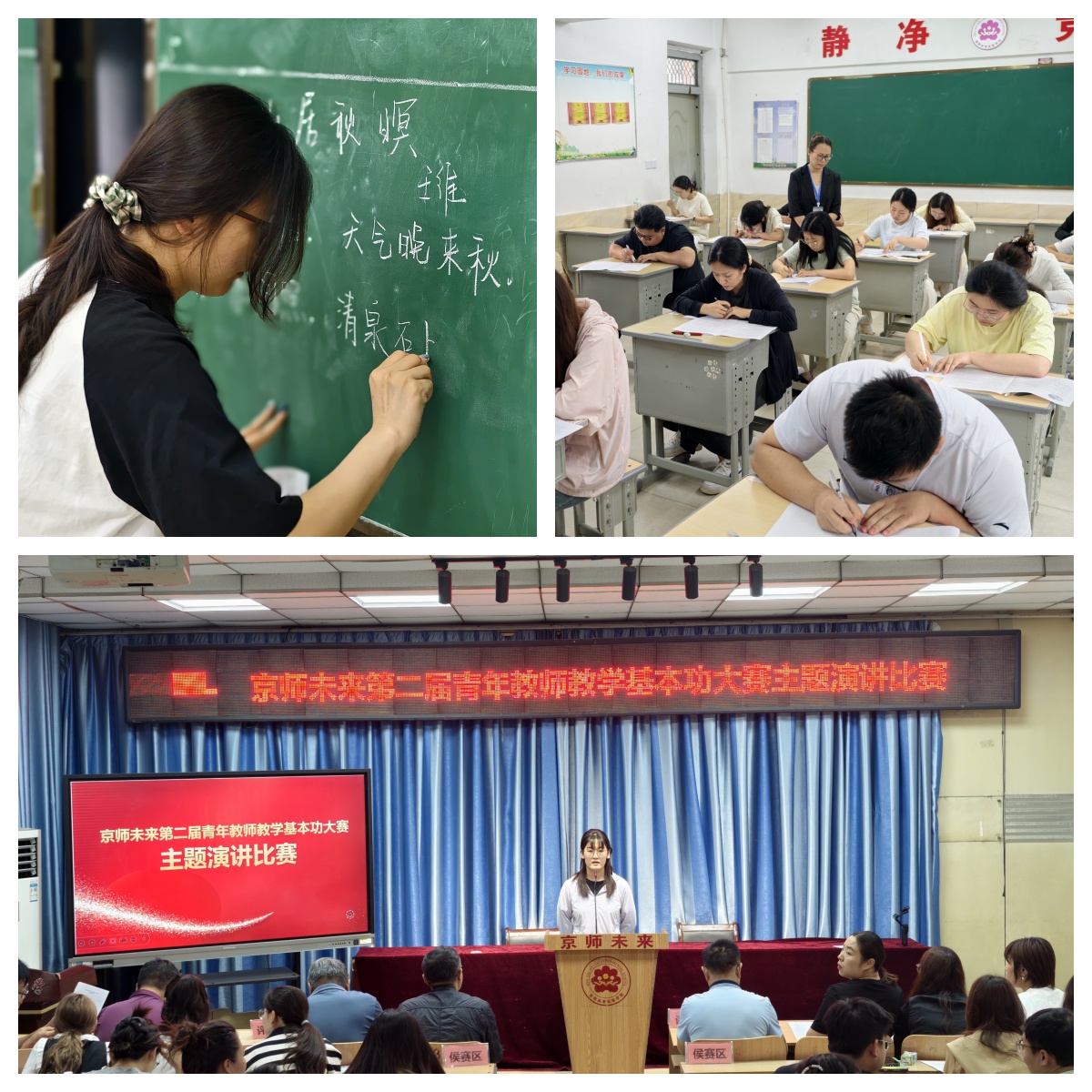京师未来2025年青年教师基本功大赛