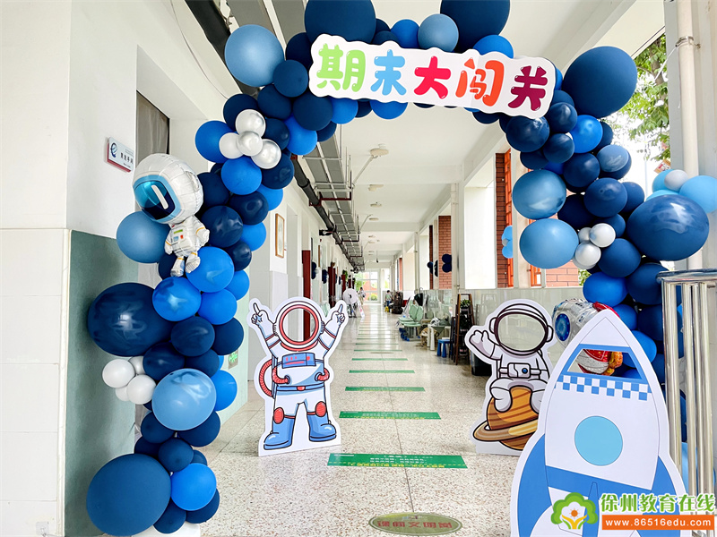 漫步星空，一起向未来——徐州市新教育学校小学部期末闯关活动